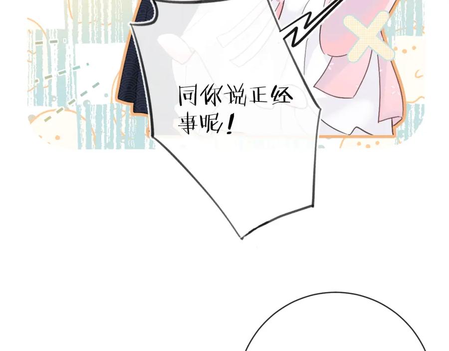 《退退退退下！》第25话 大婚的补偿 第95页