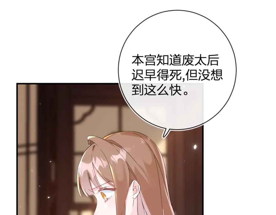 《退退退退下！》第25话 大婚的补偿 第80页