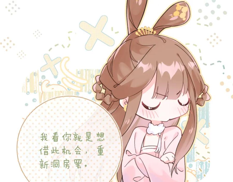 《退退退退下！》第25话 大婚的补偿 第54页