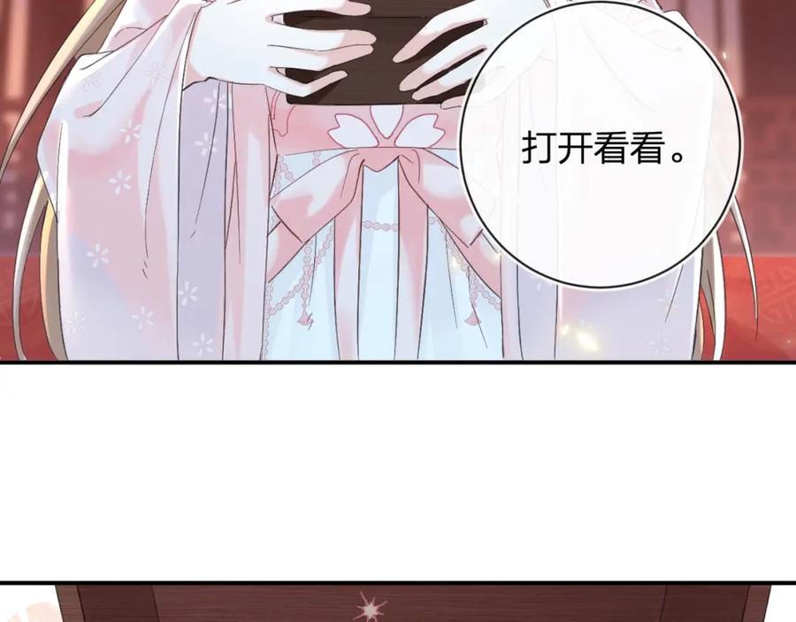《退退退退下！》第25话 大婚的补偿 第42页