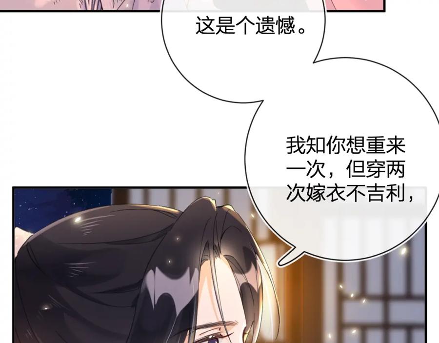 《退退退退下！》第25话 大婚的补偿 第51页