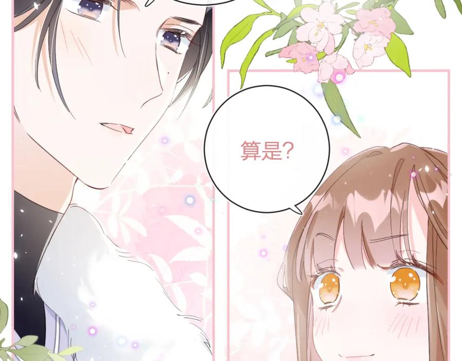 《退退退退下！》第25话 大婚的补偿 第22页