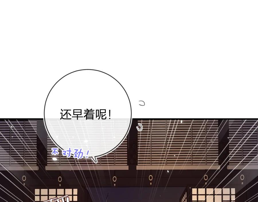 《退退退退下！》第25话 大婚的补偿 第28页