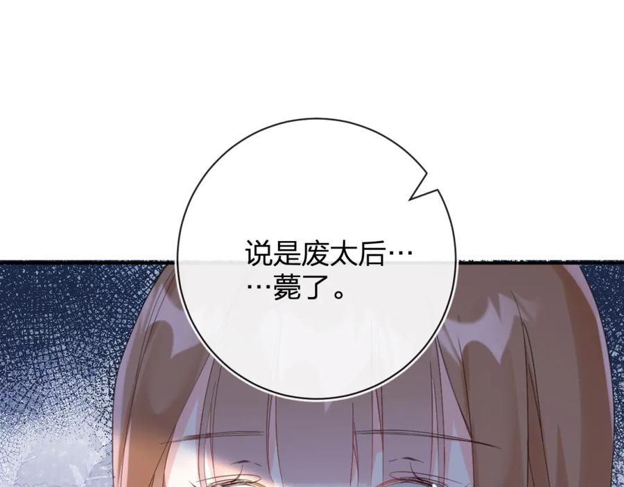 《退退退退下！》第25话 大婚的补偿 第78页