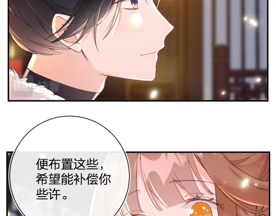《退退退退下！》第25话 大婚的补偿 第52页