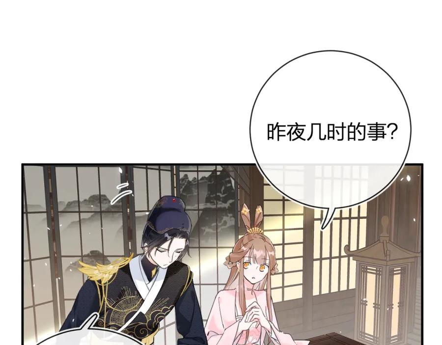 《退退退退下！》第25话 大婚的补偿 第88页