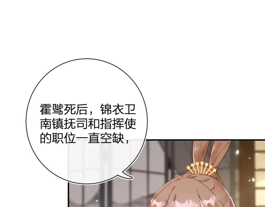 《退退退退下！》第25话 大婚的补偿 第98页