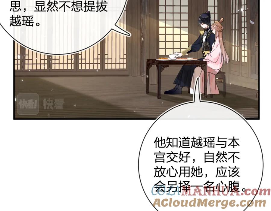 《退退退退下！》第25话 大婚的补偿 第101页