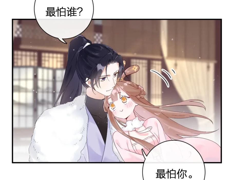 《退退退退下！》第25话 大婚的补偿 第4页