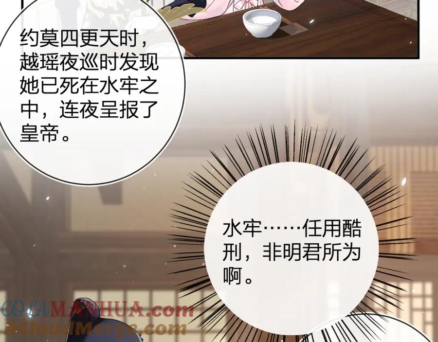 《退退退退下！》第25话 大婚的补偿 第89页
