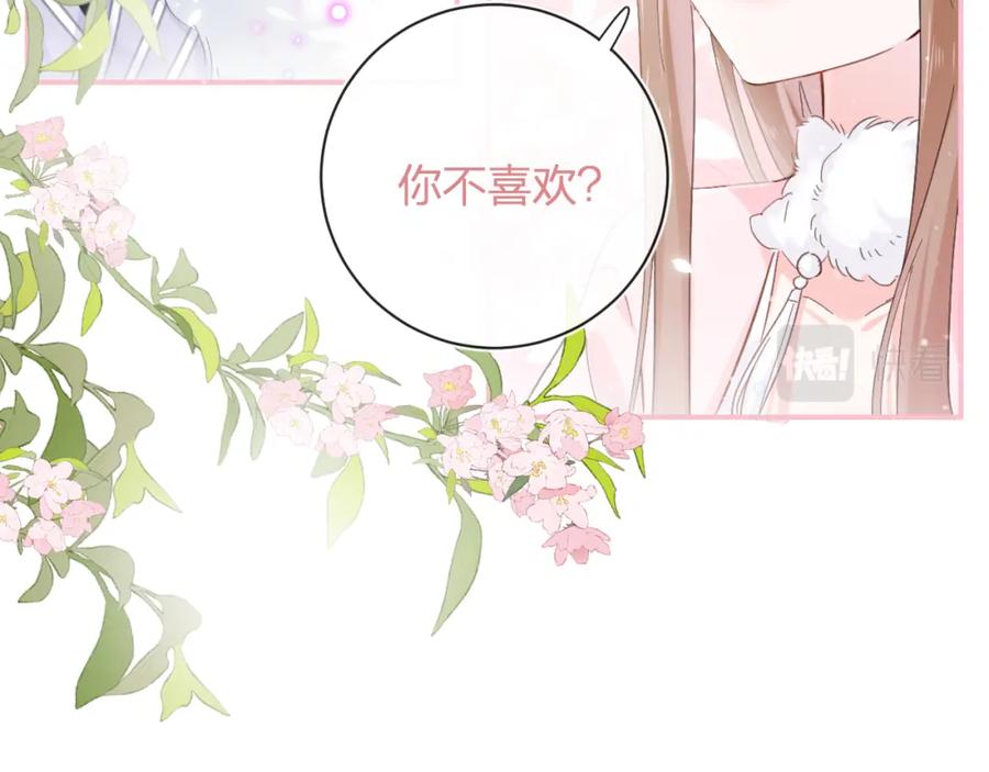《退退退退下！》第25话 大婚的补偿 第23页