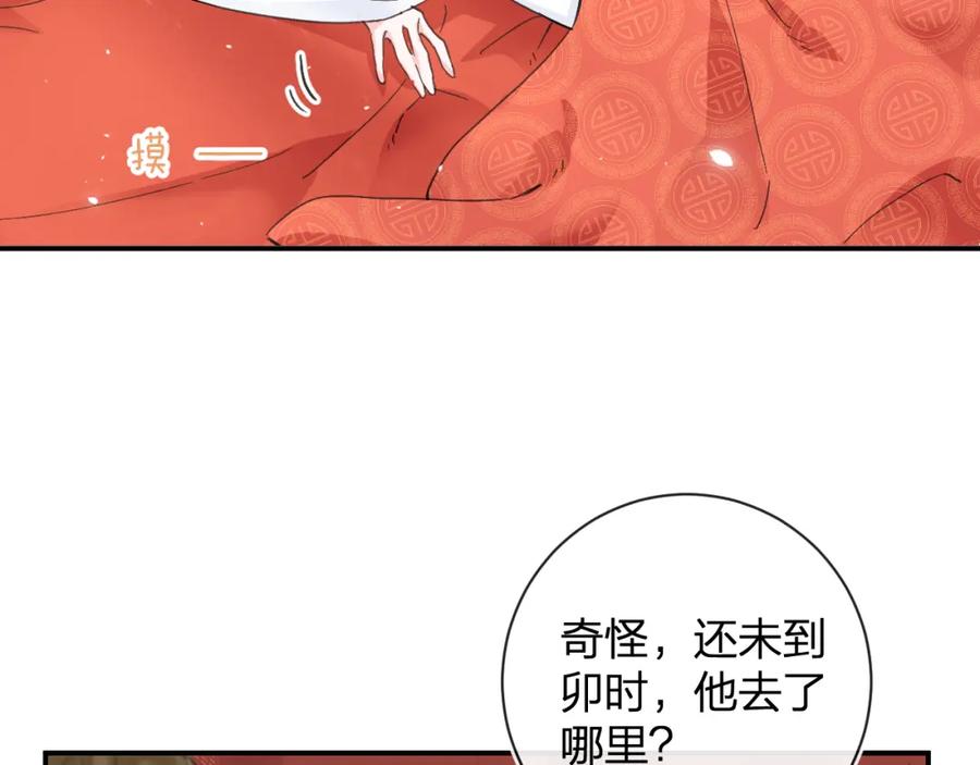 《退退退退下！》第25话 大婚的补偿 第74页