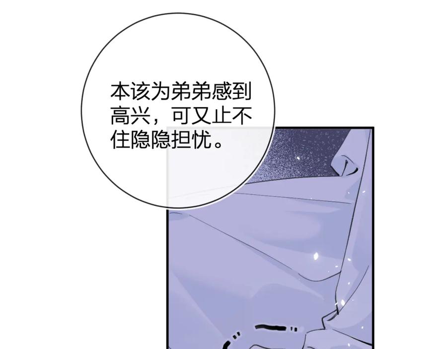 《退退退退下！》第25话 大婚的补偿 第82页