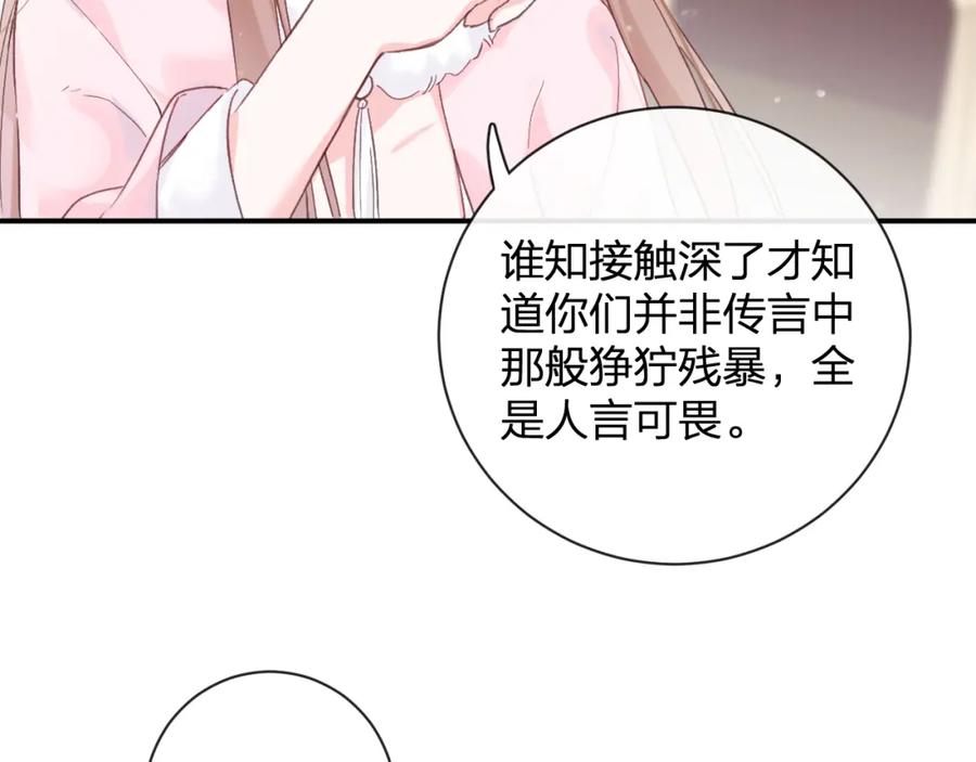 《退退退退下！》第25话 大婚的补偿 第3页