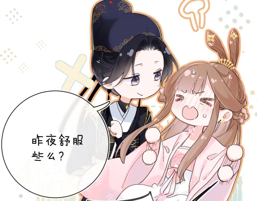 《退退退退下！》第25话 大婚的补偿 第94页