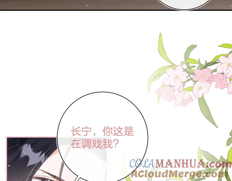 《退退退退下！》第25话 大婚的补偿 第21页