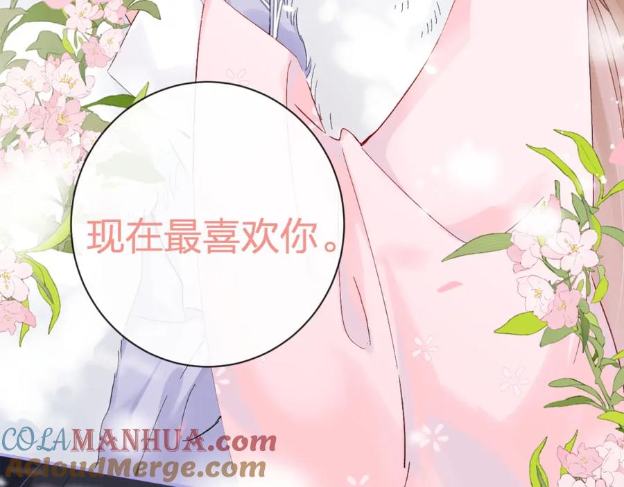 《退退退退下！》第25话 大婚的补偿 第9页