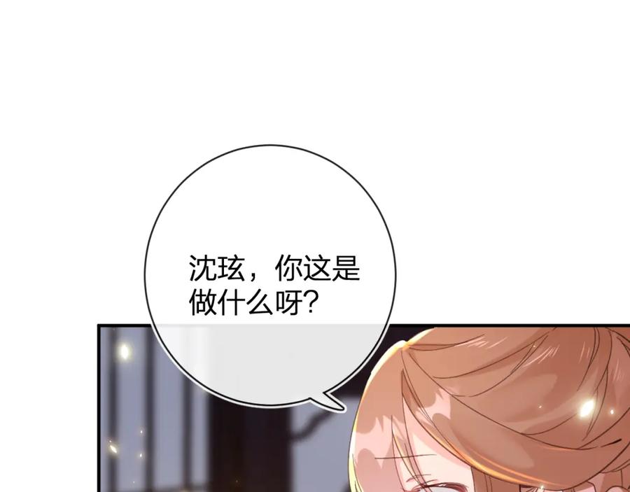 《退退退退下！》第25话 大婚的补偿 第48页