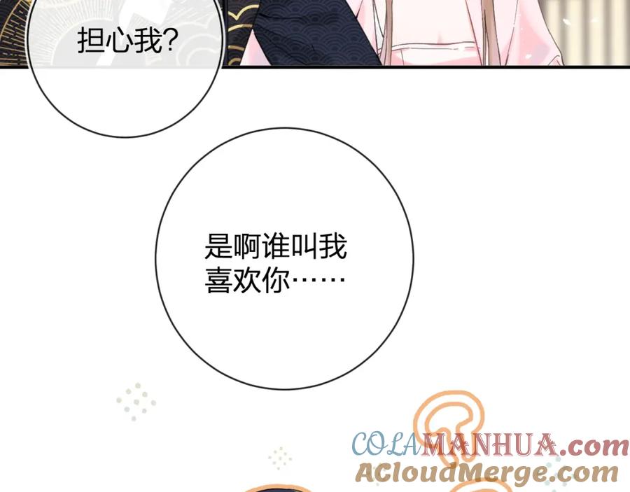 《退退退退下！》第25话 大婚的补偿 第93页