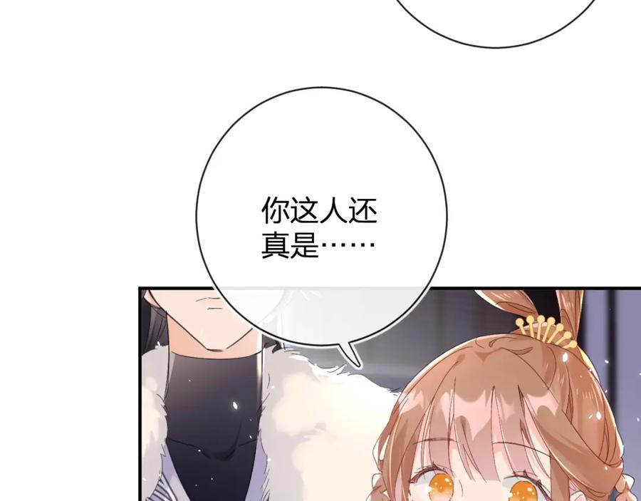 《退退退退下！》第25话 大婚的补偿 第30页