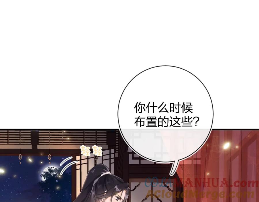 《退退退退下！》第25话 大婚的补偿 第37页