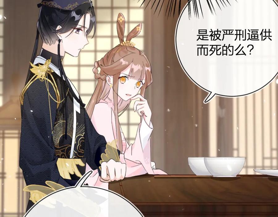 《退退退退下！》第25话 大婚的补偿 第90页