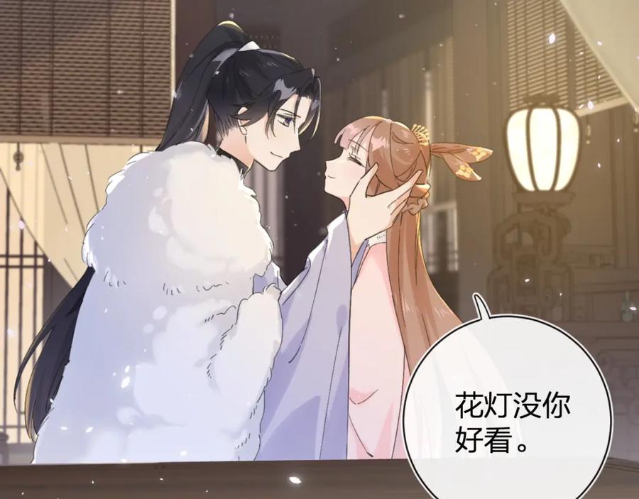《退退退退下！》第25话 大婚的补偿 第20页