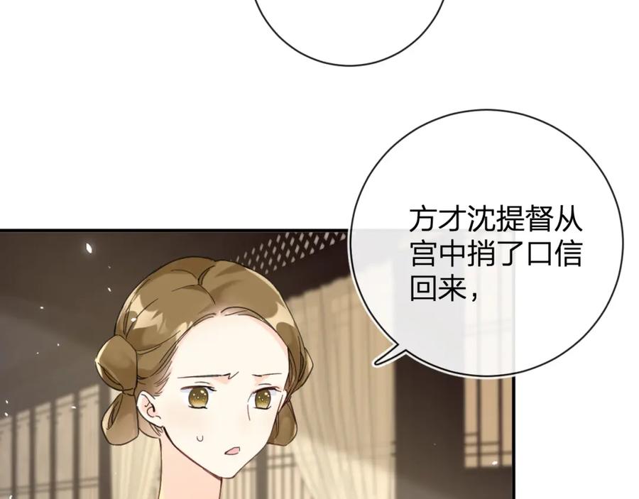 《退退退退下！》第25话 大婚的补偿 第76页