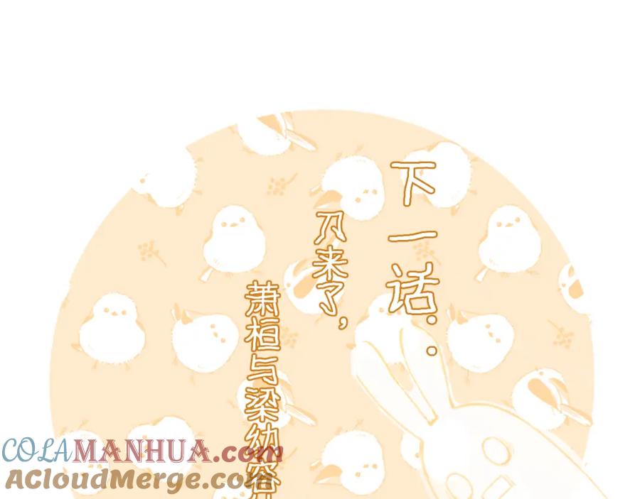 《退退退退下！》第25话 大婚的补偿 第109页