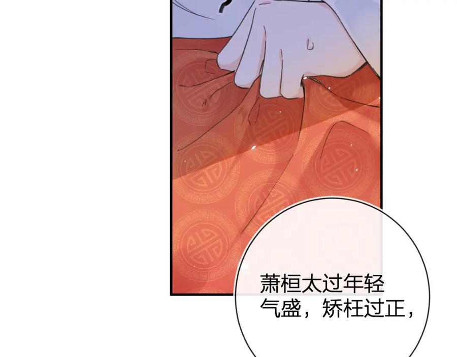 《退退退退下！》第25话 大婚的补偿 第83页