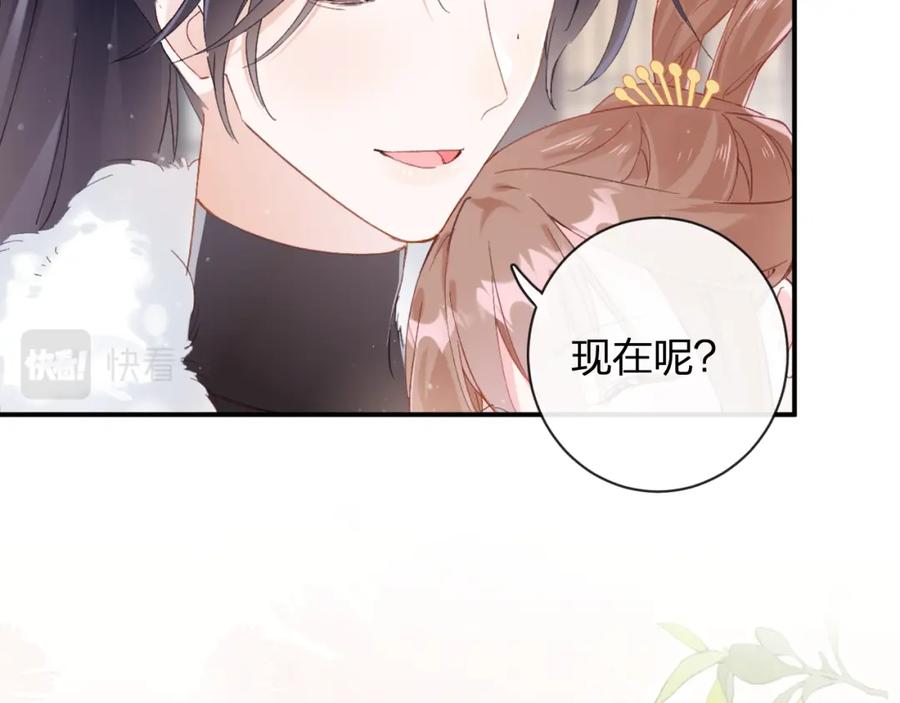 《退退退退下！》第25话 大婚的补偿 第6页