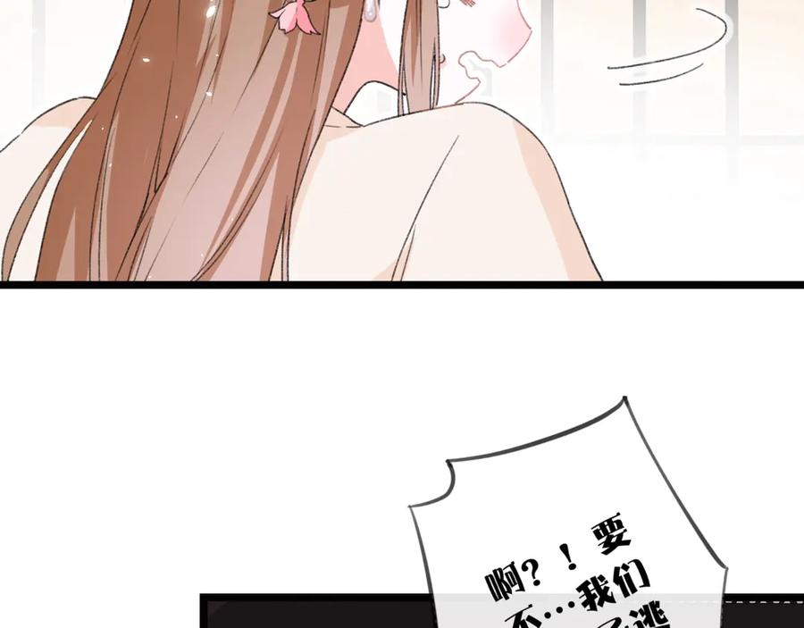 《退退退退下！》第6话 分房 第48页