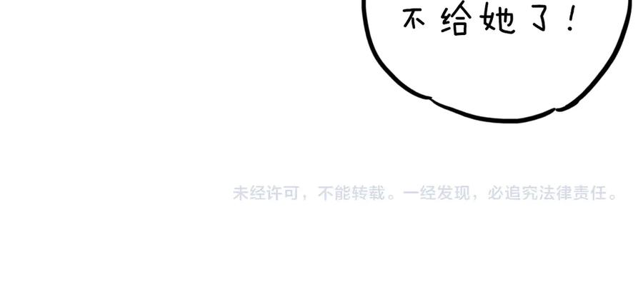 《退退退退下！》第6话 分房 第75页