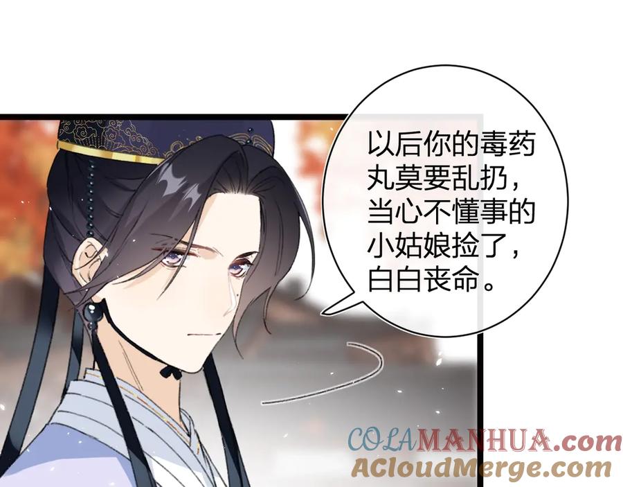 《退退退退下！》第6话 分房 第37页