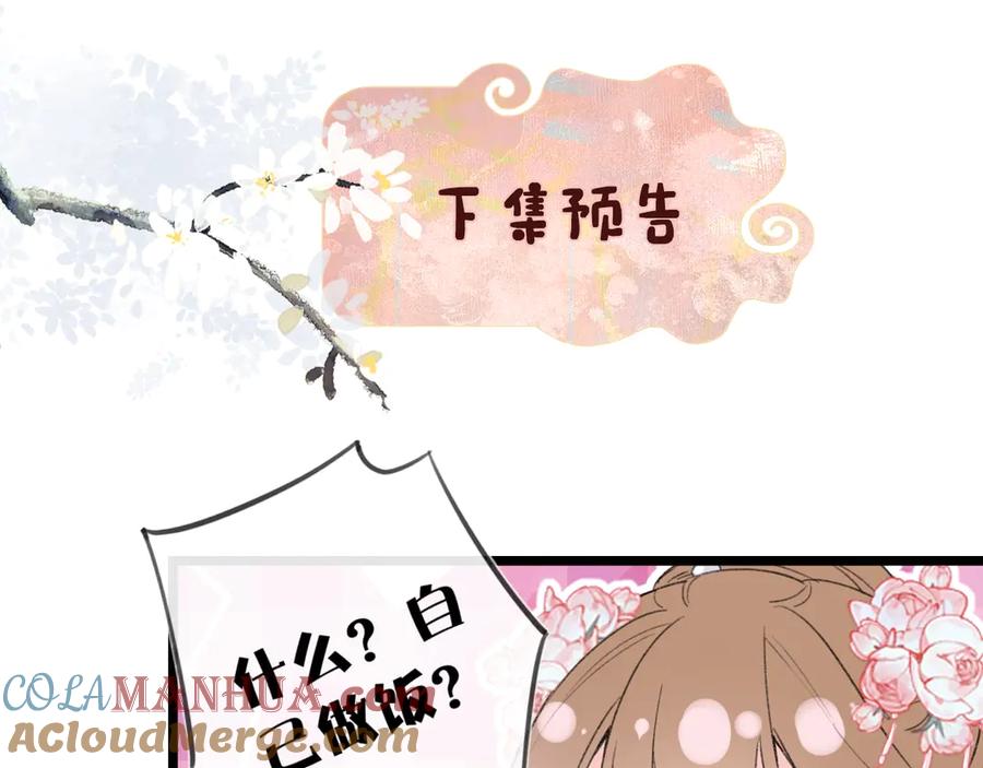 《退退退退下！》第6话 分房 第76页
