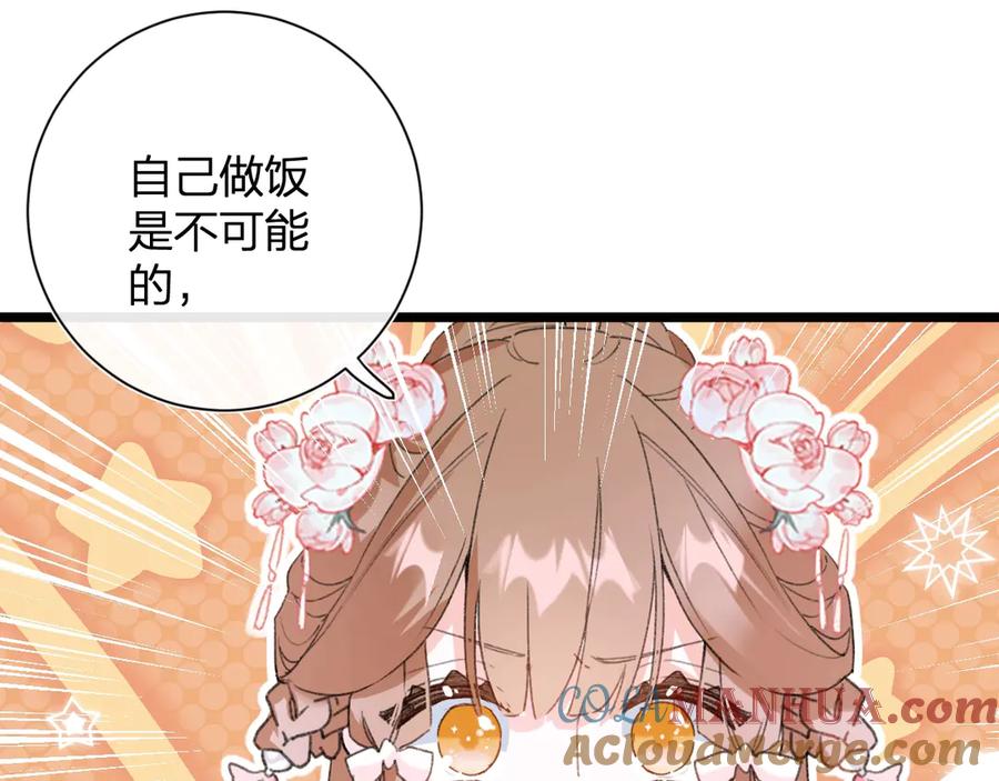 《退退退退下！》第6话 分房 第79页
