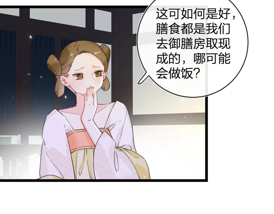 《退退退退下！》第6话 分房 第78页