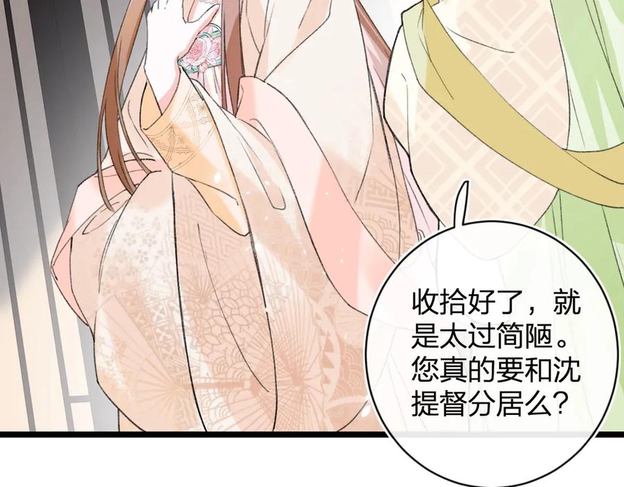 《退退退退下！》第6话 分房 第53页