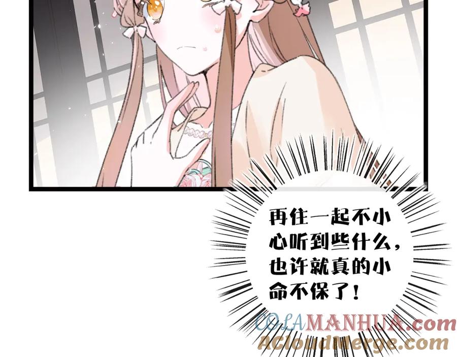 《退退退退下！》第6话 分房 第55页