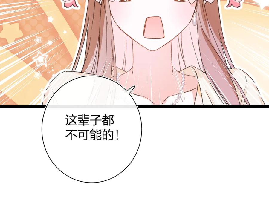 《退退退退下！》第6话 分房 第80页