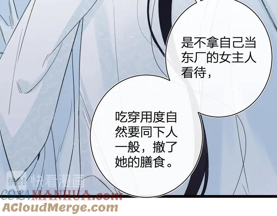 《退退退退下！》第6话 分房 第64页