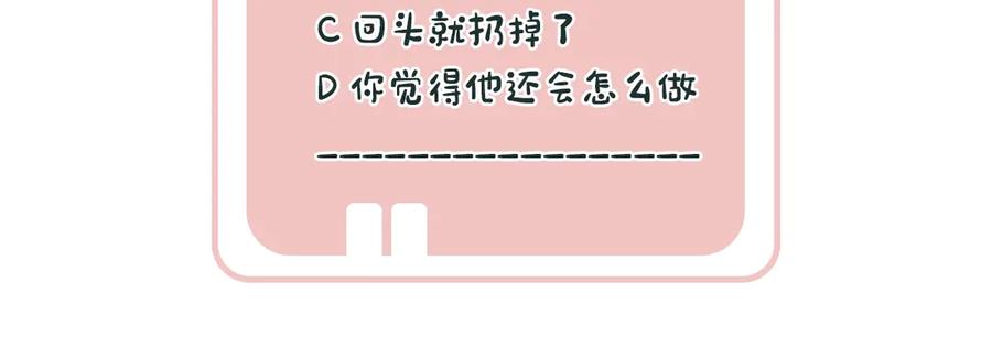 《退退退退下！》第6话 分房 第84页