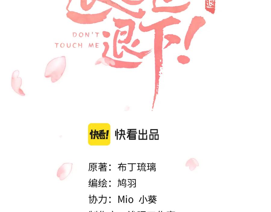 《退退退退下！》第26话 梁幼容的抉择 第12页