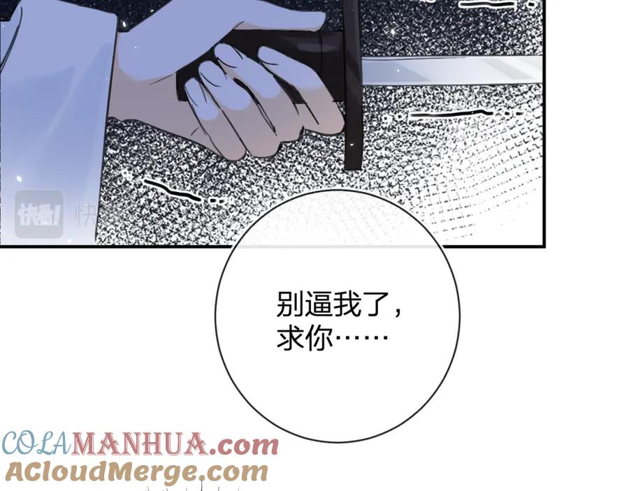 《退退退退下！》第26话 梁幼容的抉择 第85页