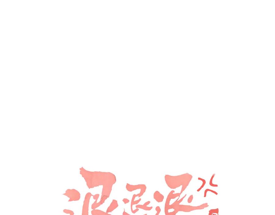 《退退退退下！》第26话 梁幼容的抉择 第11页
