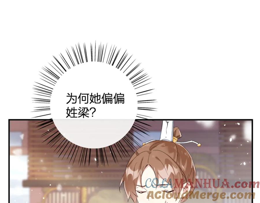《退退退退下！》第26话 梁幼容的抉择 第57页
