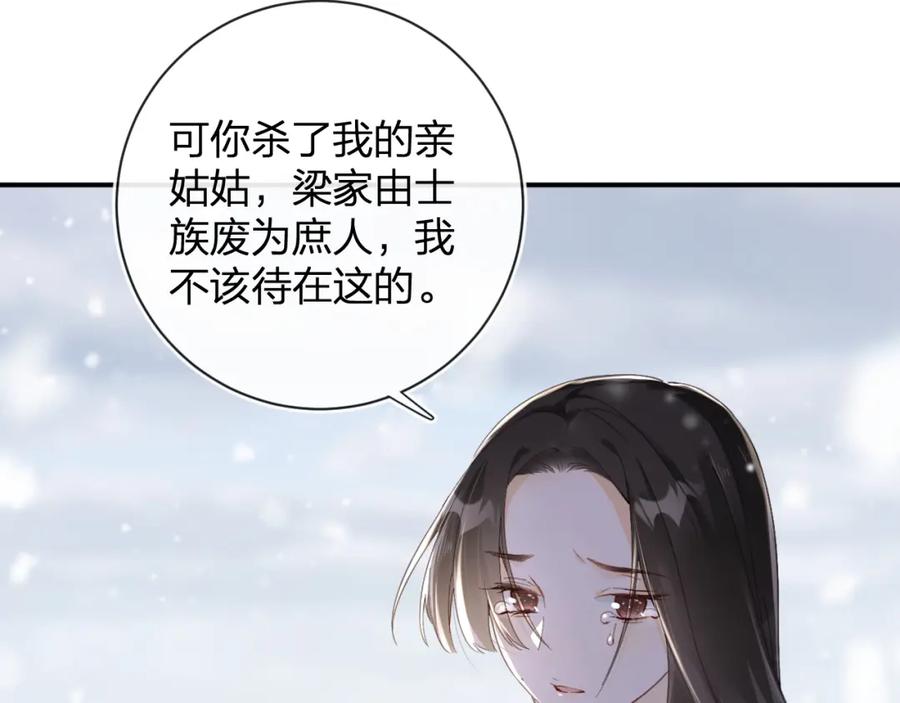 《退退退退下！》第26话 梁幼容的抉择 第42页