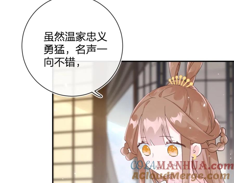 《退退退退下！》第26话 梁幼容的抉择 第21页