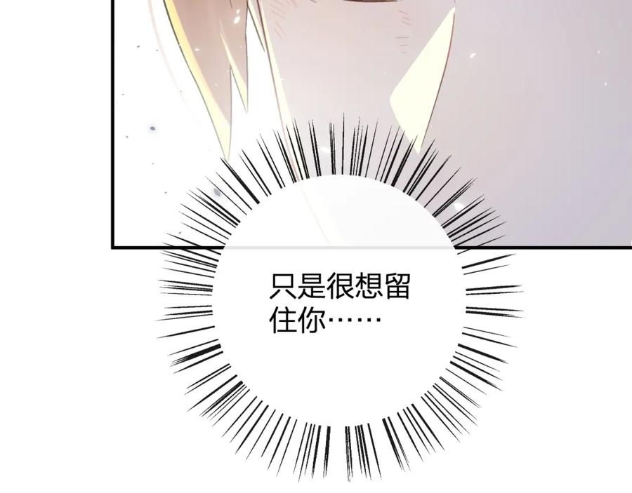 《退退退退下！》第26话 梁幼容的抉择 第87页