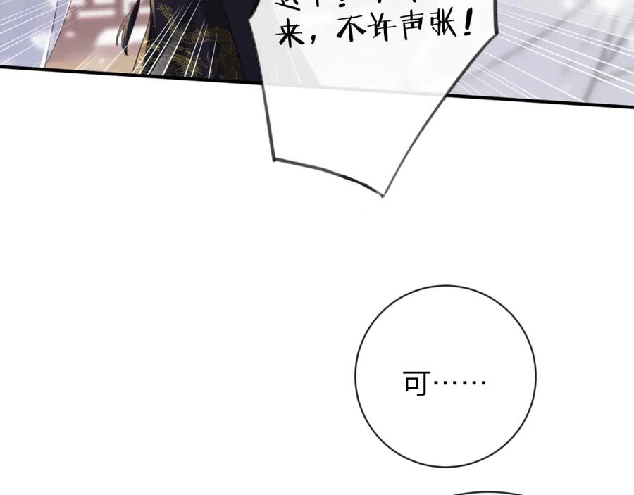 《退退退退下！》第26话 梁幼容的抉择 第75页